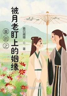 Restarting the Marriage Targeted by Yue Lao