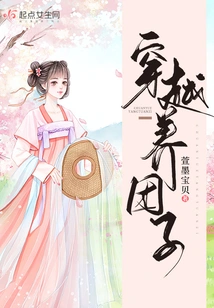 Traveling Through Time to Raise Dumplings