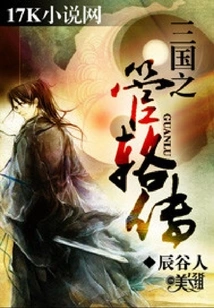 The Legend of Guan Lu of the Three Kingdoms