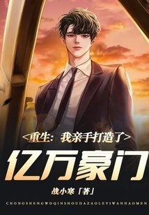 Rebirth: I Built a Billionaire Family with My Own Hands