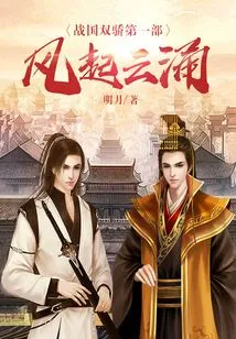 The Two Prides of the Warring States Period Part 1: the Rising Storm