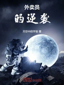 The Takeaway Boy's Counterattack