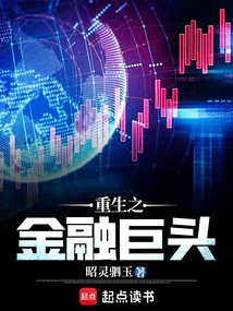 Reborn Financial Giant