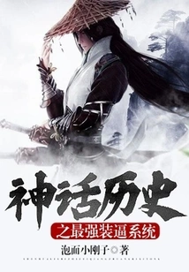 The Most Powerful Show-off System in Mythology and History