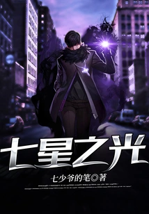 Seven Stars of Light