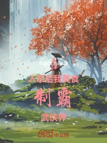 After Joining the Clan, My Food Dominates the Martial Arts World