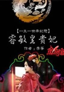 The Most Magnificent and Intelligent Imperial Concubine