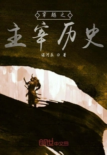 Time Travel and Dominate History