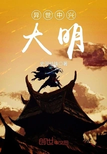 Reviving the Ming Dynasty in Another World