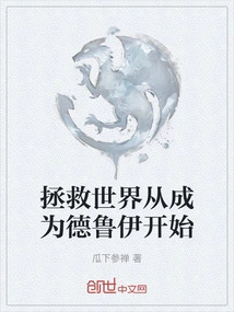 Saving the World Starts by Becoming a Druid