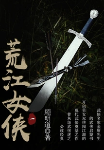 The Heroine of Huangjiang (1)