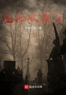 Collector of Mysteries