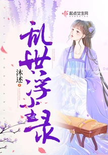 Records of the Floating Dust in Troubled Times