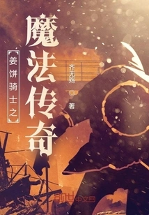 The Magical Legend of the Gingerbread Knight