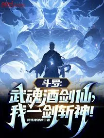 Douluo: Martial Spirit, Wine and Sword Immortal, I Will Kill the God with One Sword!