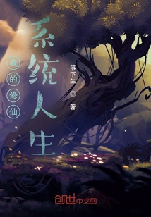 My Cultivation of Immortality, Systematic Life