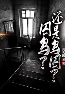 Prisoner Bird, or Bird Prisoner?