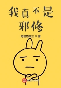 I'm Really Not an Evil Cultivator