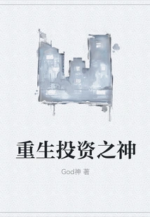 The God of Investment Reborn