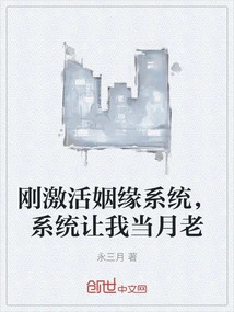 I Just Activated the Marriage System, and the System Makes Me the Elder of the Month