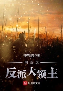 Online Game Villain Lord