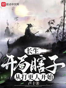 Longevity: a Blind Start, Starting from the Watchman