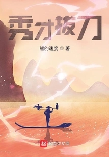 The Scholar Draws His Sword