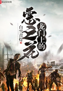 The Flower of Evil on the Dragon Gate