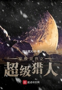 The Super Hunter Who Travels Through Other Worlds