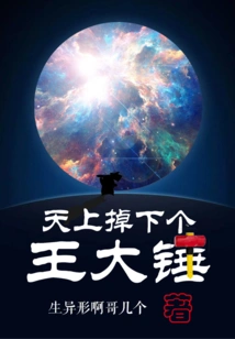 A Big Hammer Fell from the Sky