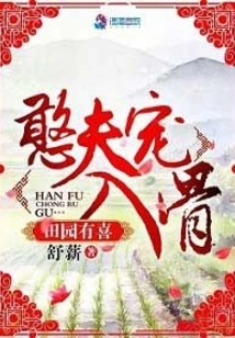 The Happy Fool in the Countryside Loves Him to the Bone