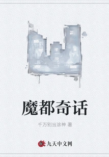 Strange Stories from the Magic City