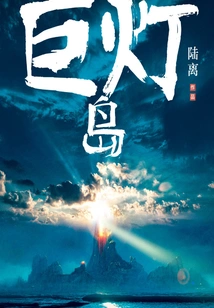 Giant Lantern Island