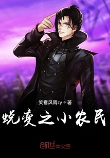 The Transformation of the Little Farmer