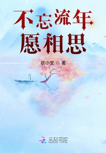 Don't Forget the Fleeting Years and Miss Lovesickness