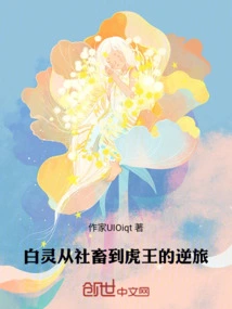 Bai Ling: the Journey from Social Animal to Tiger King