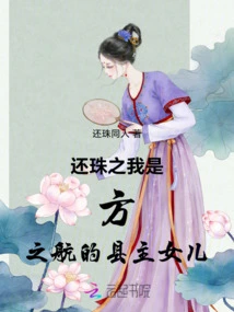 I Am Fang Zhihang's Daughter in Return of the Pearl