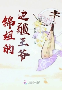 Sister Jin's Frontier Prince