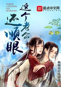 This Husband is Pleasing to the Eye