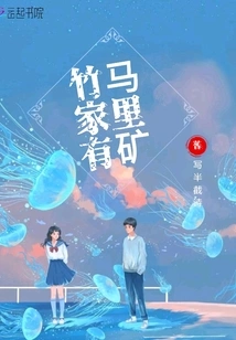 Zhuma Has a Mine at Home