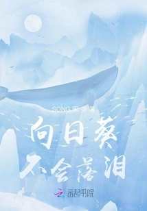 Sunflowers Won't Cry