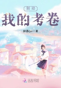 Don't Touch My Exam Paper