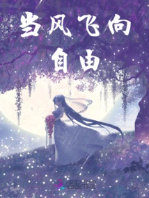 When the Wind Flies to Freedom