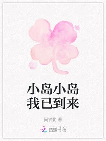 Small Island, Small Island, I Have Arrived