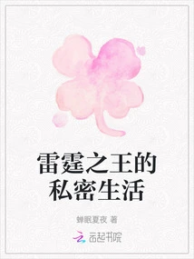 The Private Life of the Thunder King