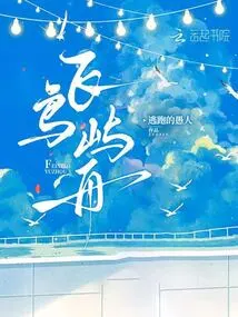 Flying Bird Island Boat