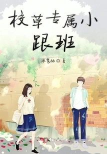 The School's Exclusive Little Follower