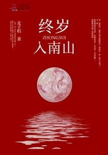 Enter Nanshan at the End of the Year