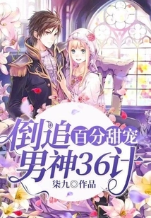 100% Sweet Pet: 36 Strategies to Chase the Male God