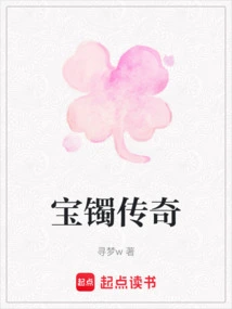 The Legend of the Bracelet